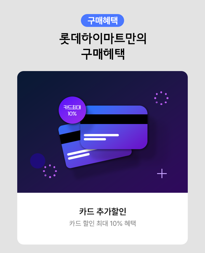 에듀몰만의 장점 롯데하이마트 에듀몰 대학교 학생&교직원 특별할인